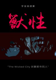 兽性总裁